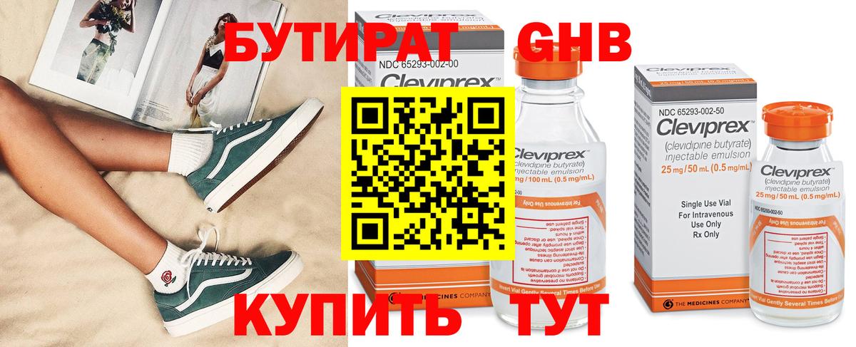 Бутират 99% Десногорск