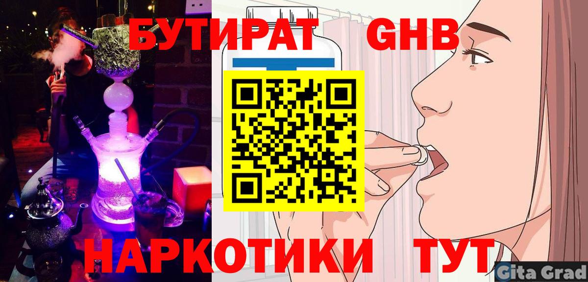 Десногорск  Бутират 99%  Вход с VPN 