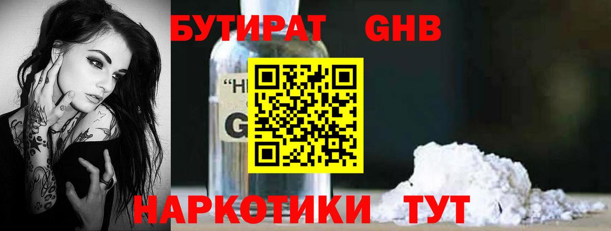 Бутират BDO 33% Десногорск