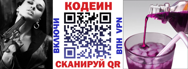 Кодеин напиток Lean (лин)  купить наркотики сайты  Десногорск 