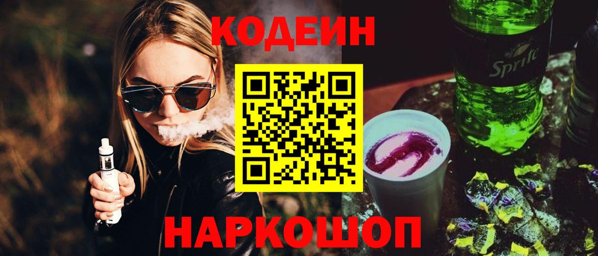 Codein Purple Drank  Codein Purple Drank  Десногорск 
