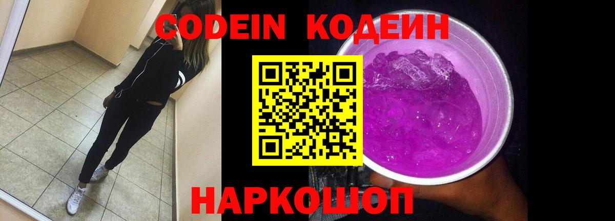 Codein напиток Lean (лин)  закладки  Десногорск  Вход с VPN 