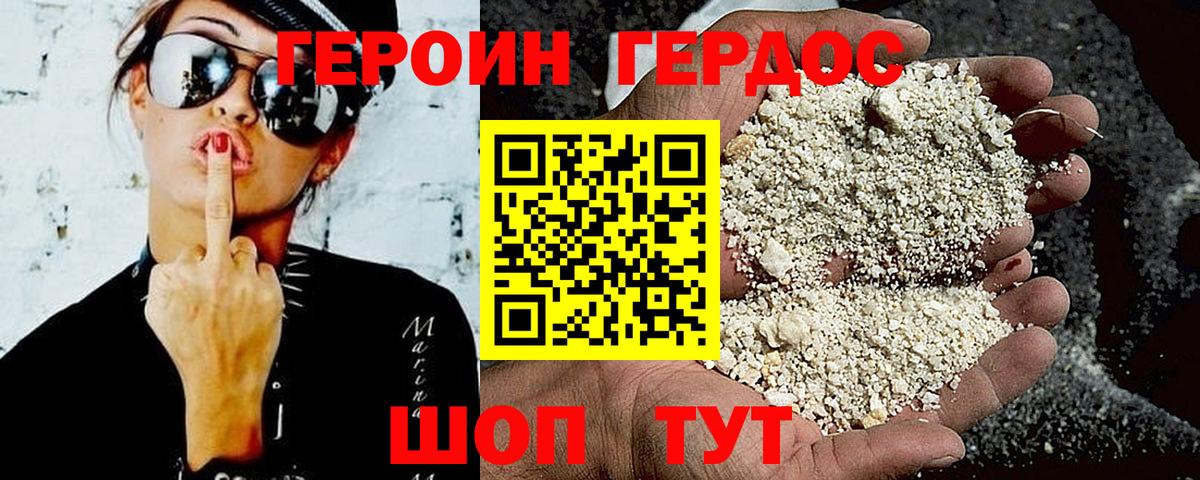 Героин VHQ  Вход с VPN  ГЕРОИН  Десногорск 