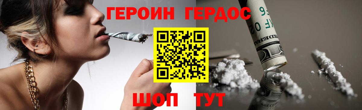 ГЕРОИН белый Десногорск