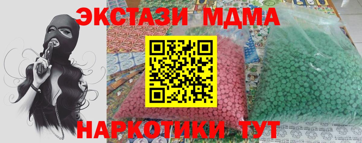 МДМА кристаллы Десногорск