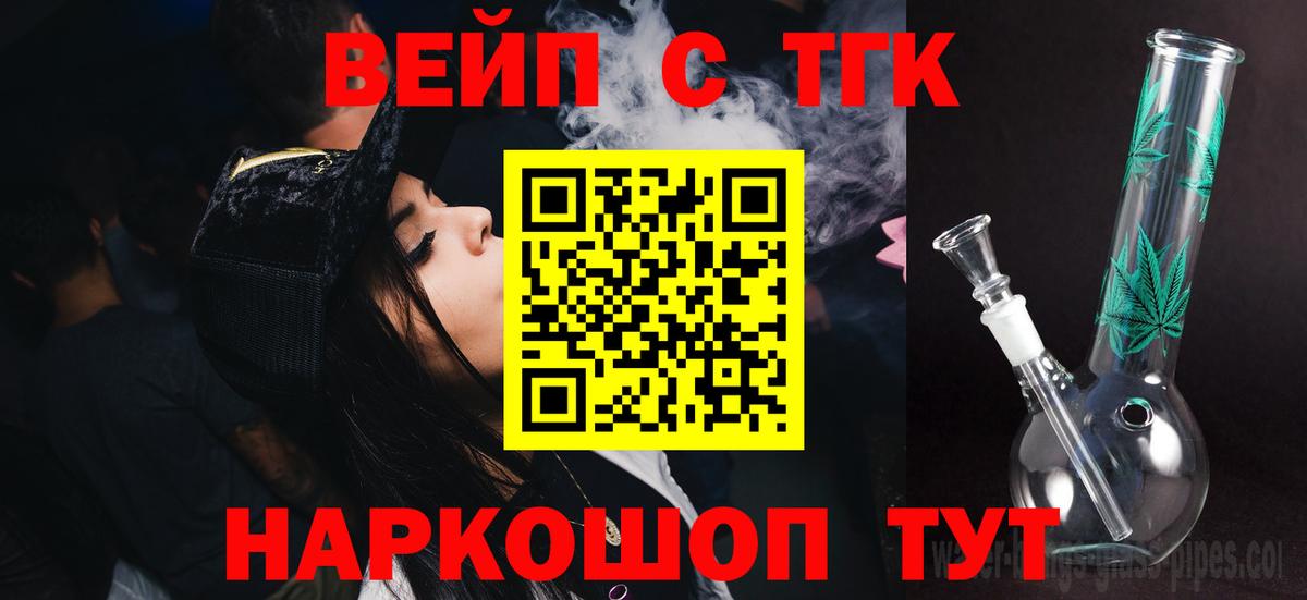 Дистиллят ТГК вейп с тгк Десногорск